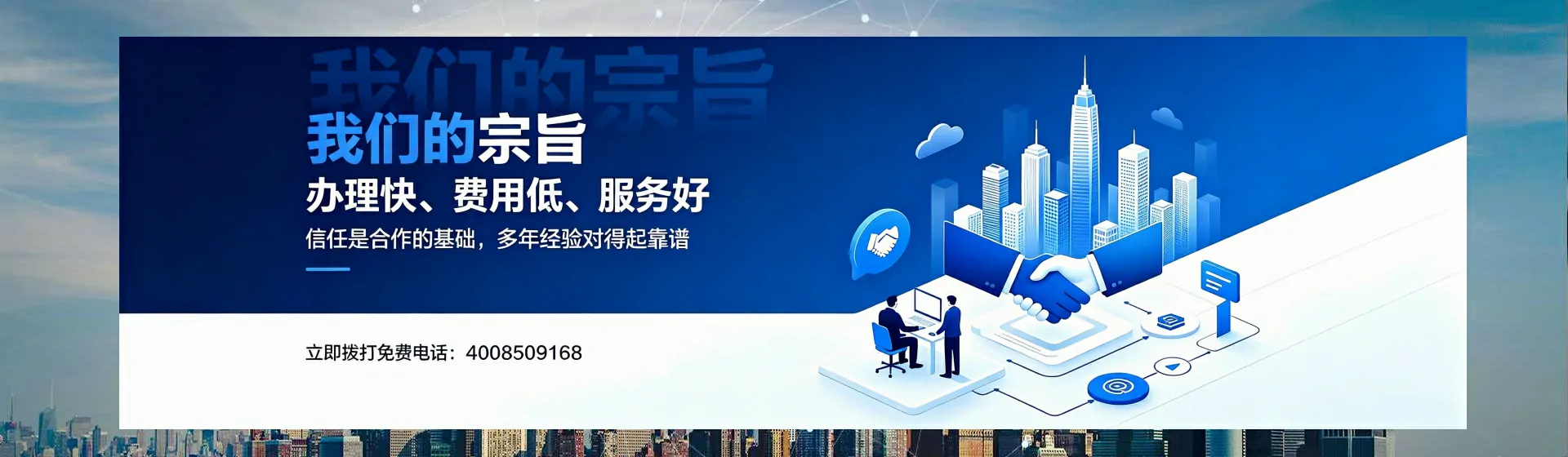 通化分站首页横幅